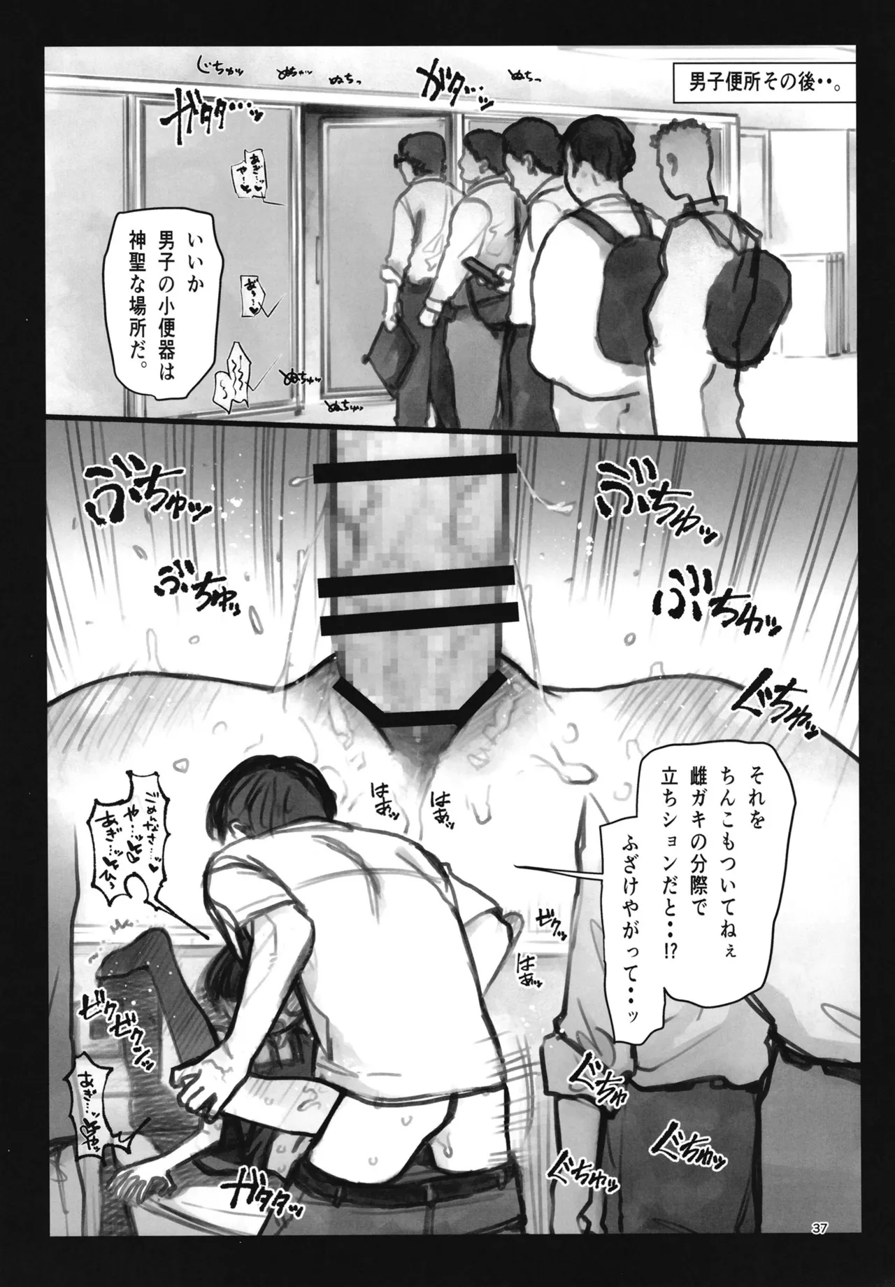 松本ひよりの妄想。 - page36