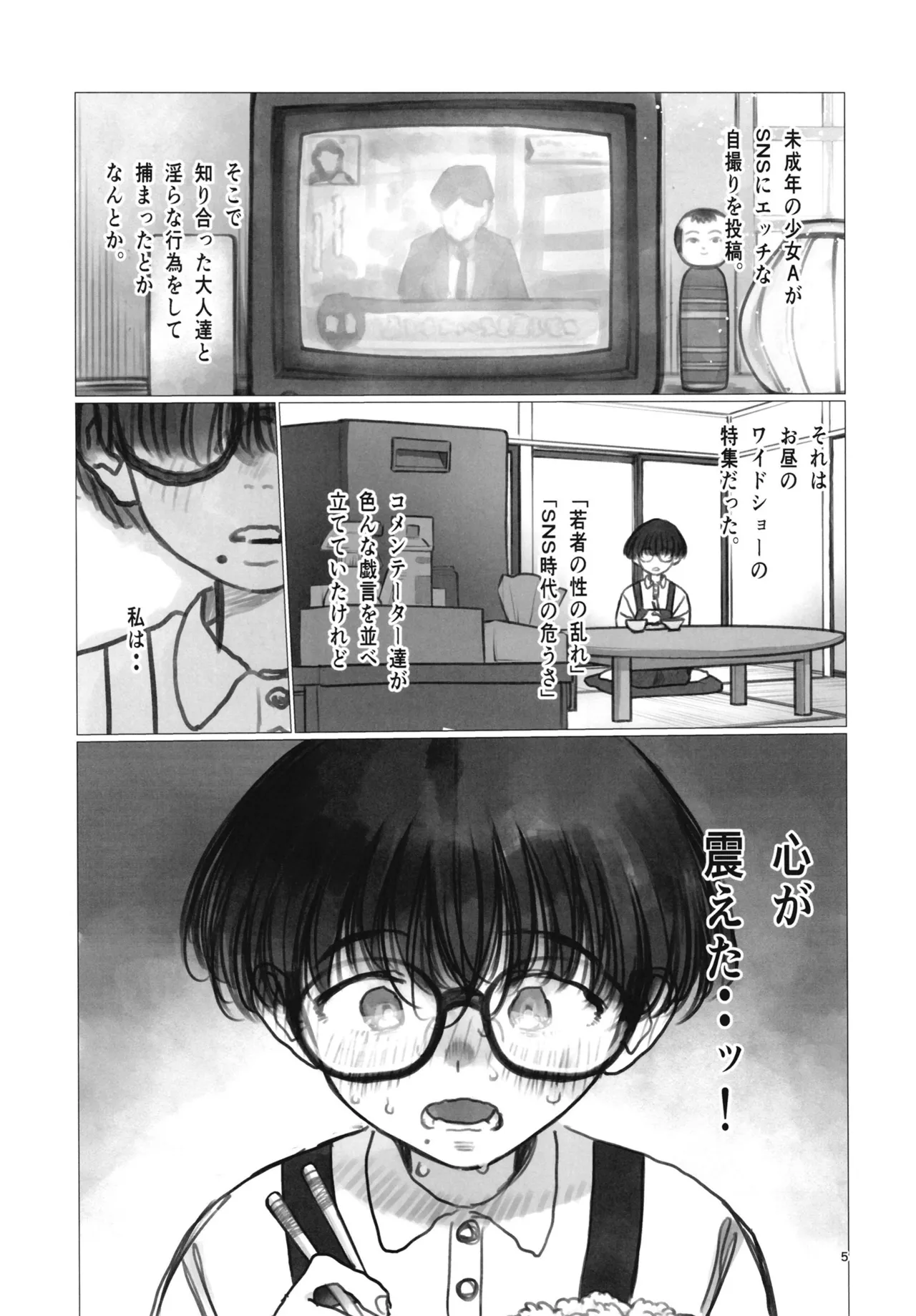 松本ひよりの妄想。 - page4