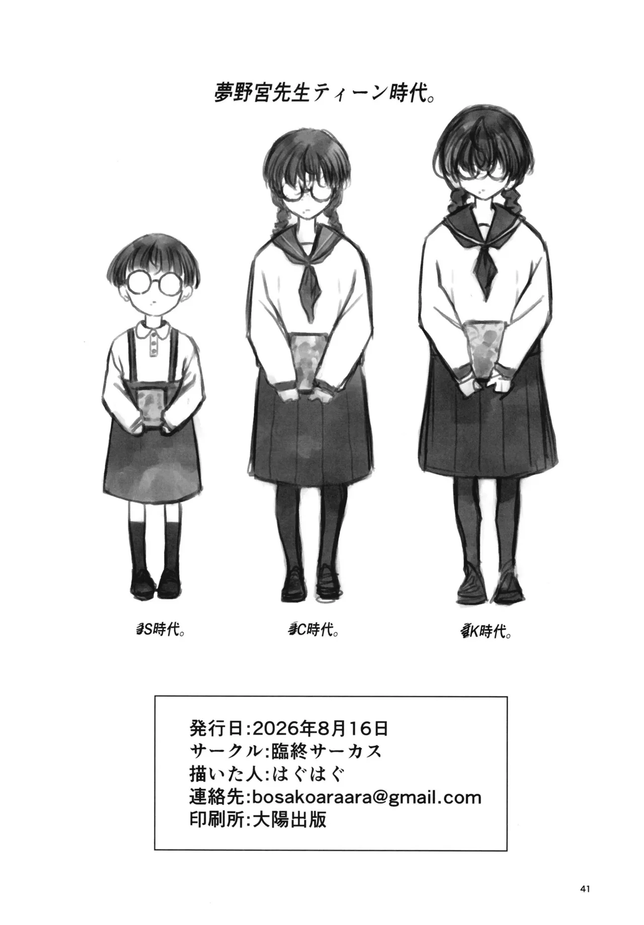 松本ひよりの妄想。 - page40