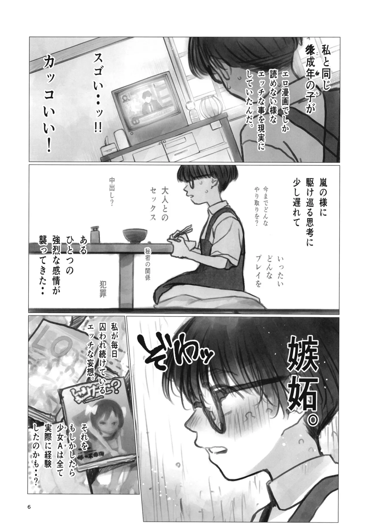 松本ひよりの妄想。 - page5