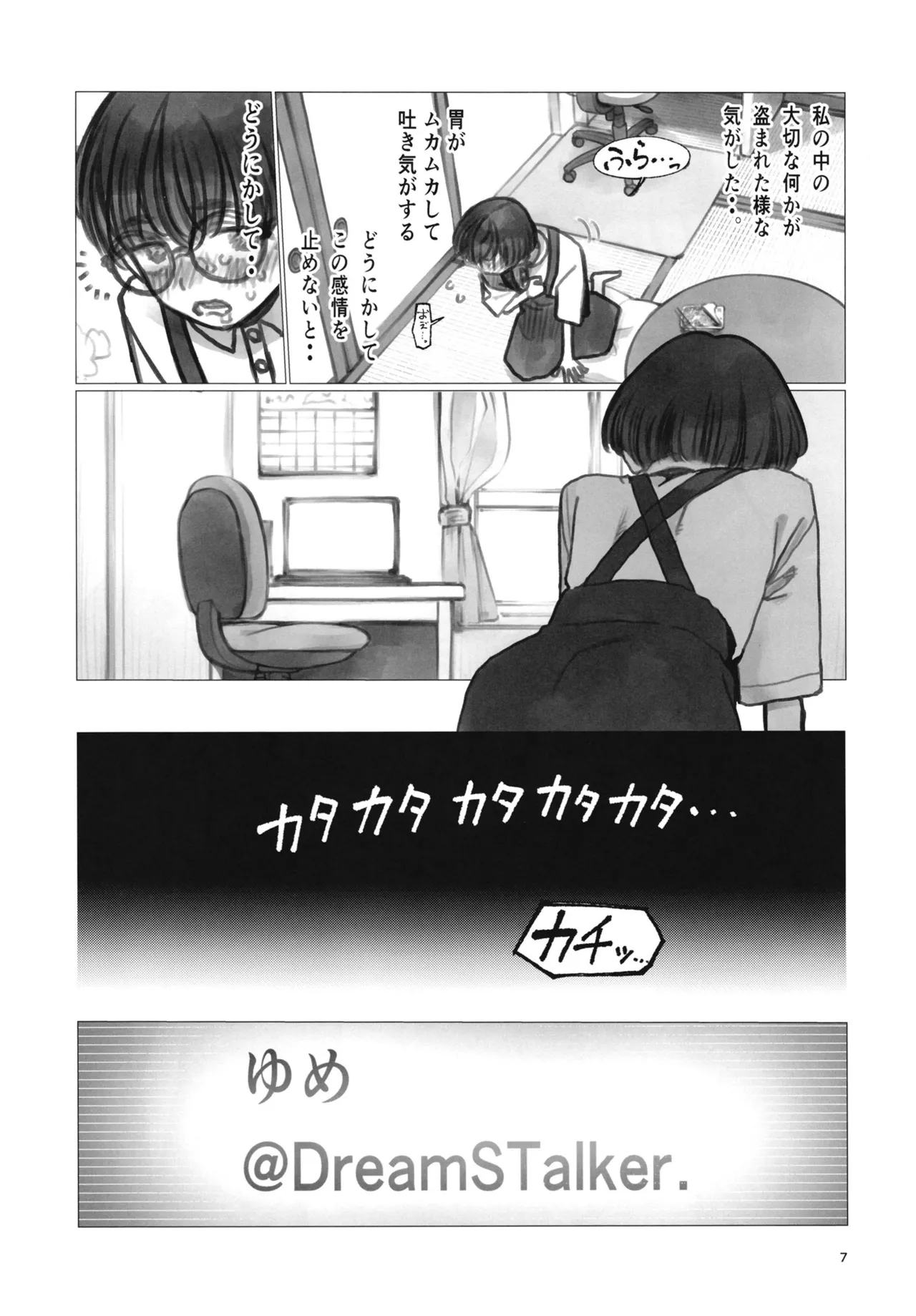 松本ひよりの妄想。 - page6