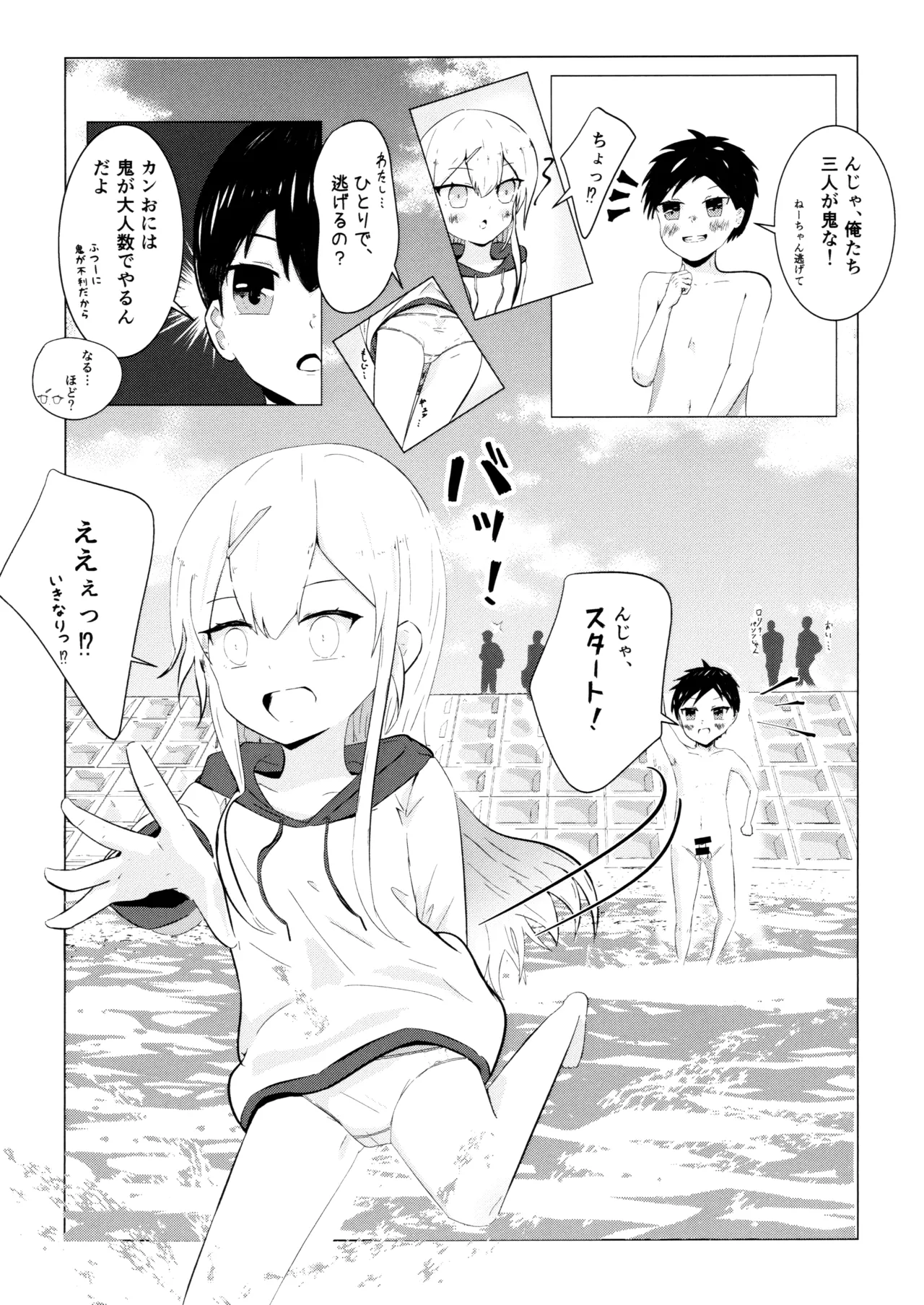 河原で露出鬼ごっこ - page10
