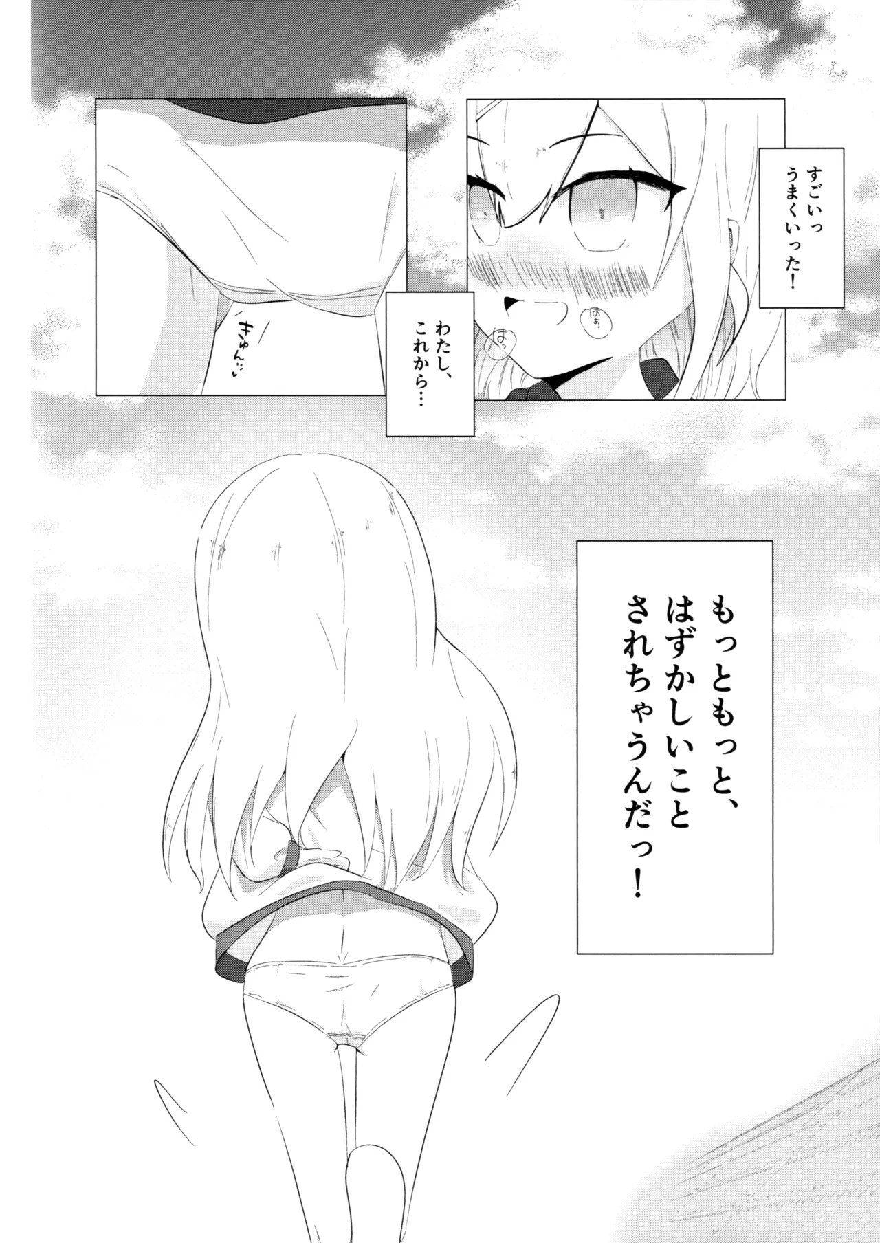 河原で露出鬼ごっこ - page11