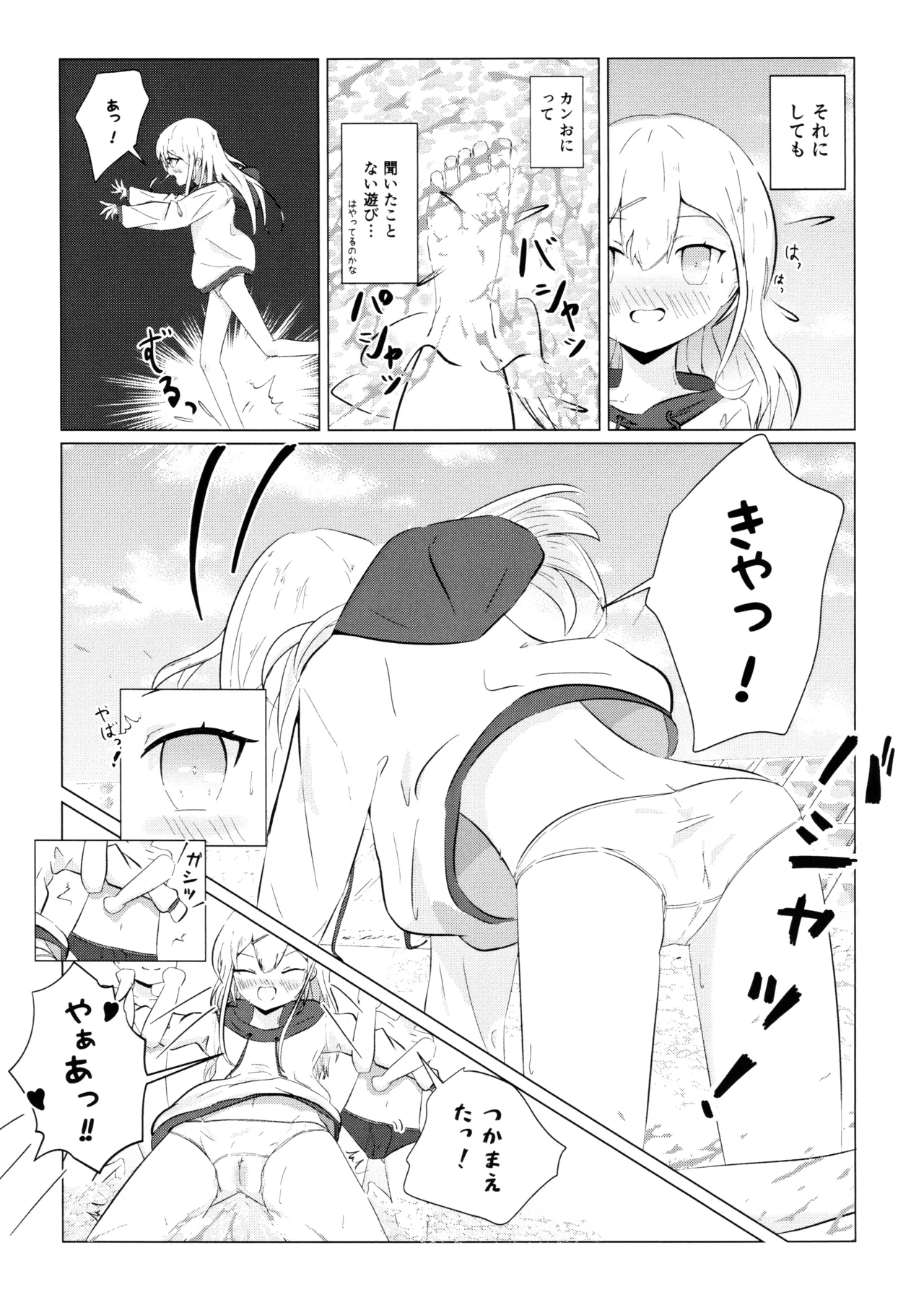 河原で露出鬼ごっこ - page12