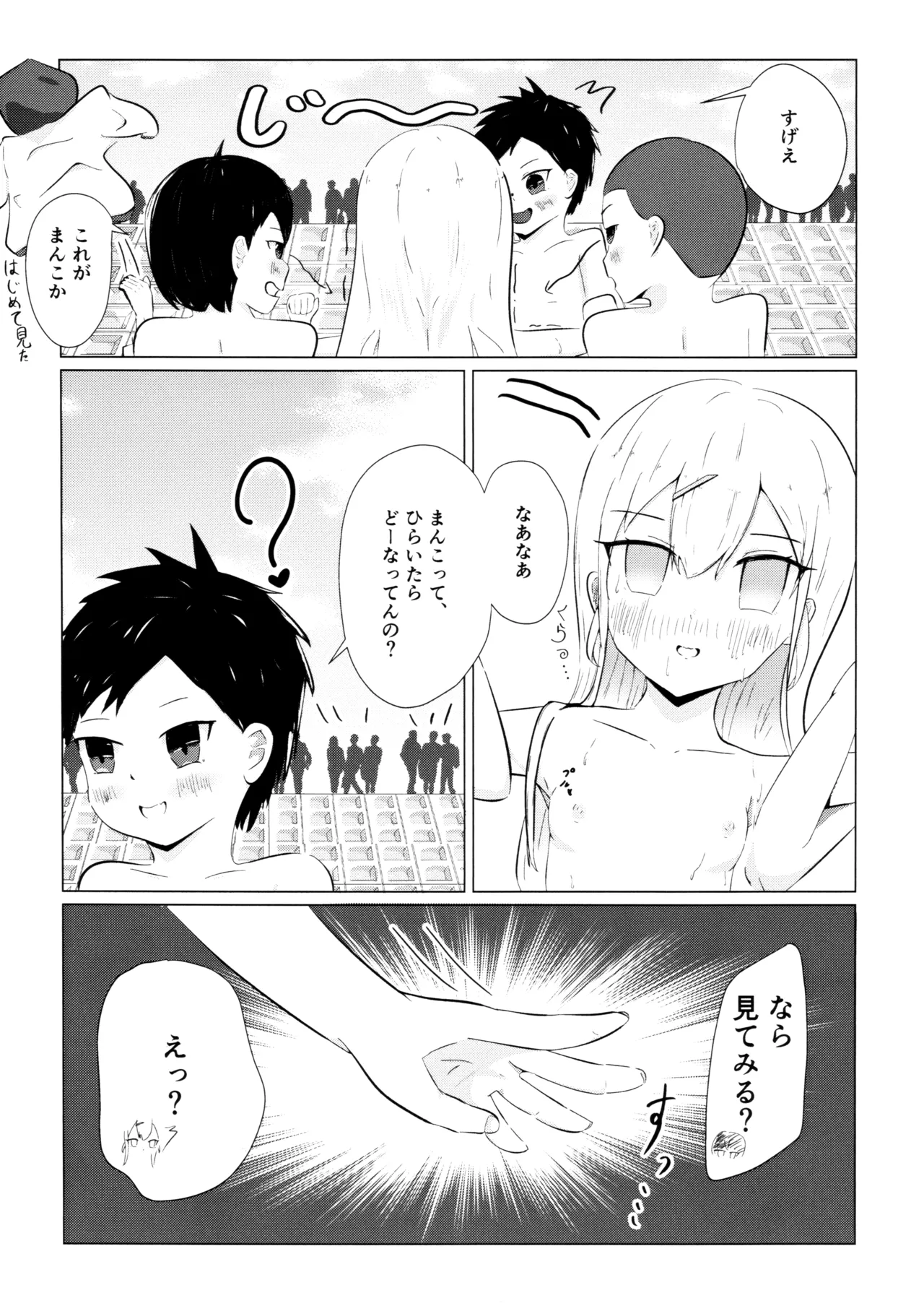 河原で露出鬼ごっこ - page14