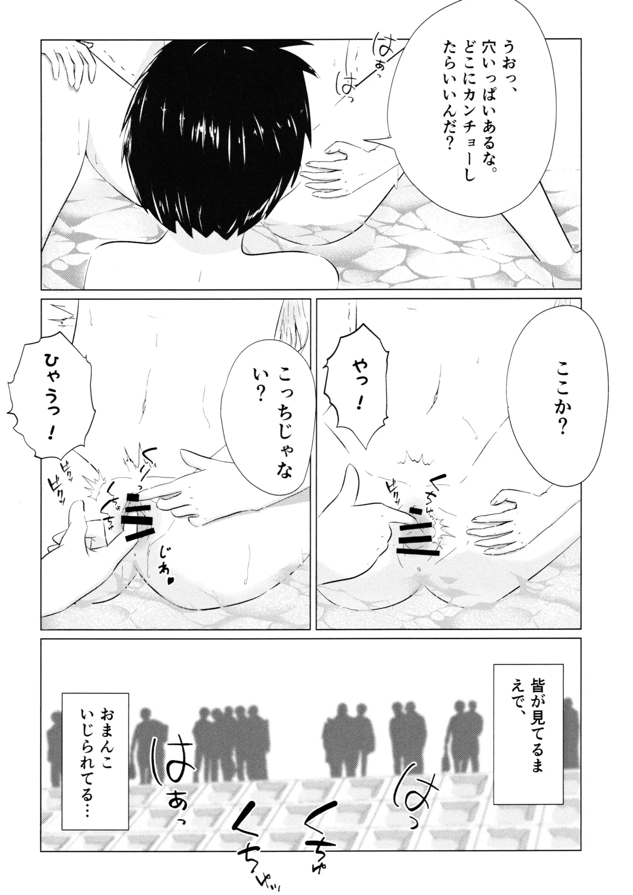 河原で露出鬼ごっこ - page16