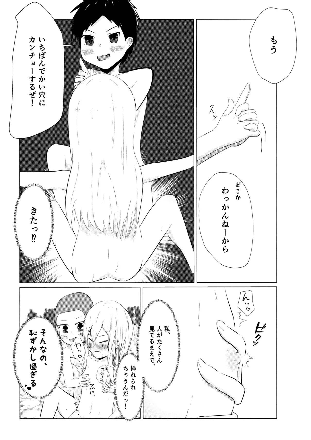 河原で露出鬼ごっこ - page18