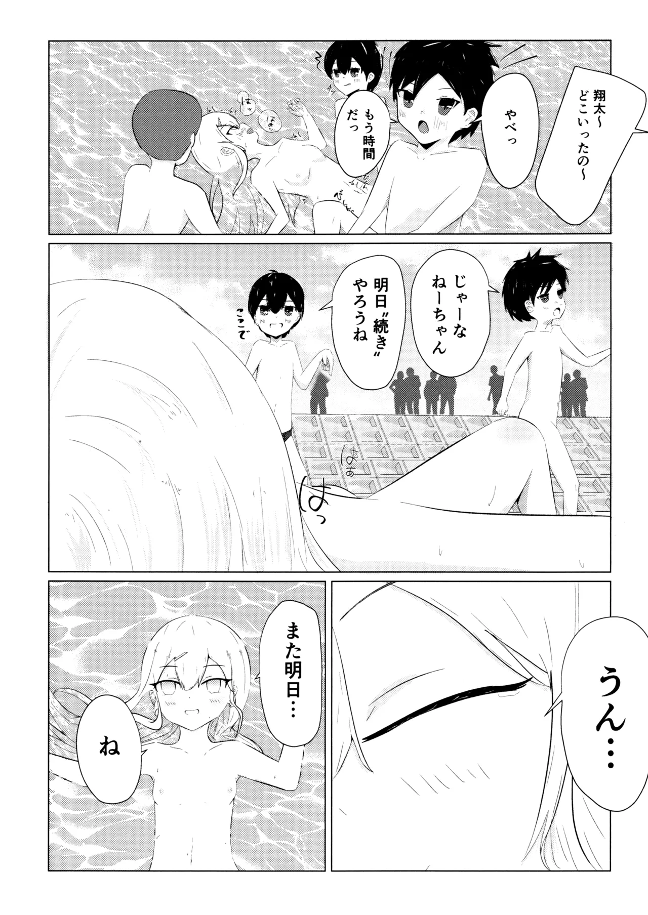 河原で露出鬼ごっこ - page20