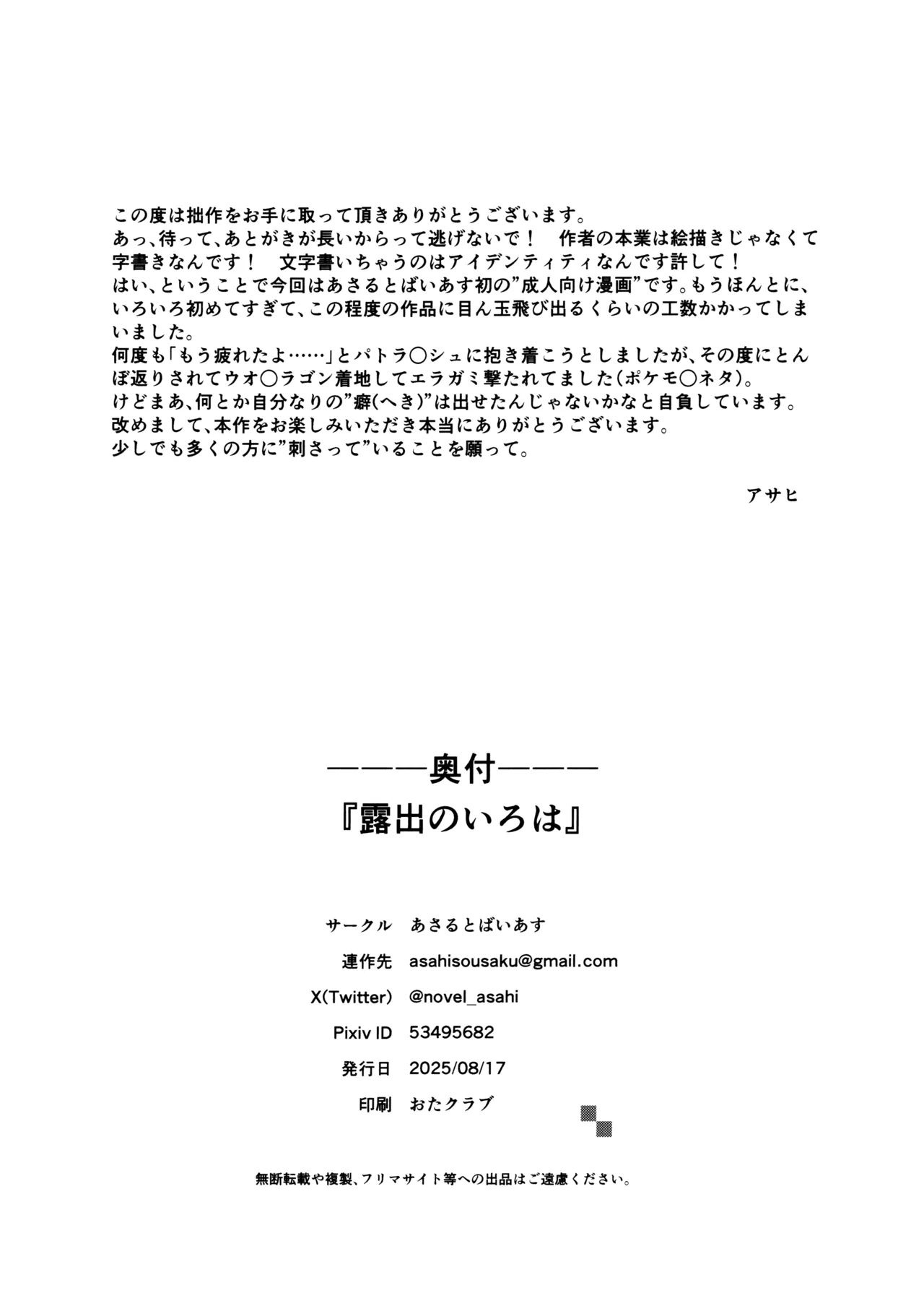 河原で露出鬼ごっこ - page21