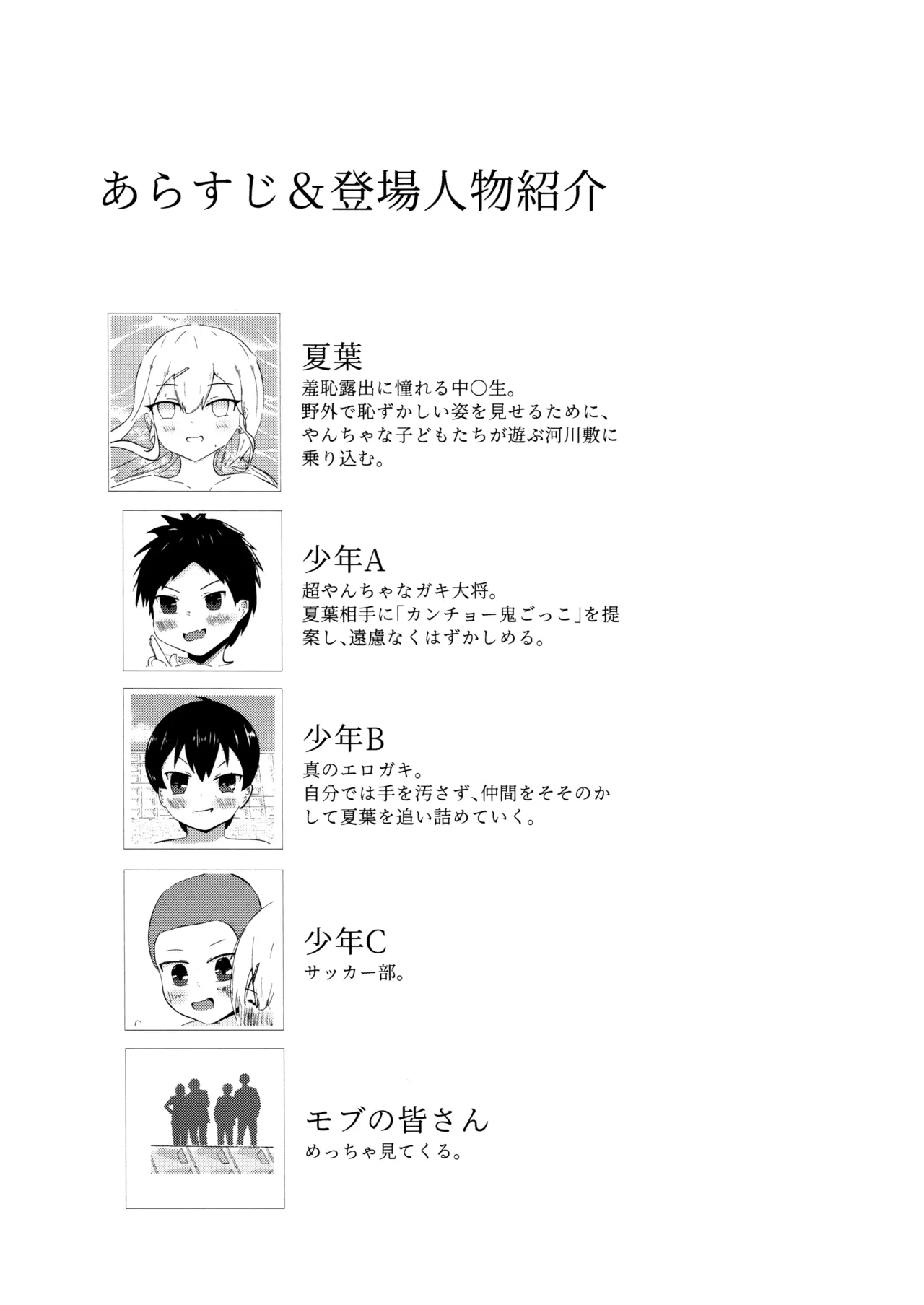 河原で露出鬼ごっこ - page3