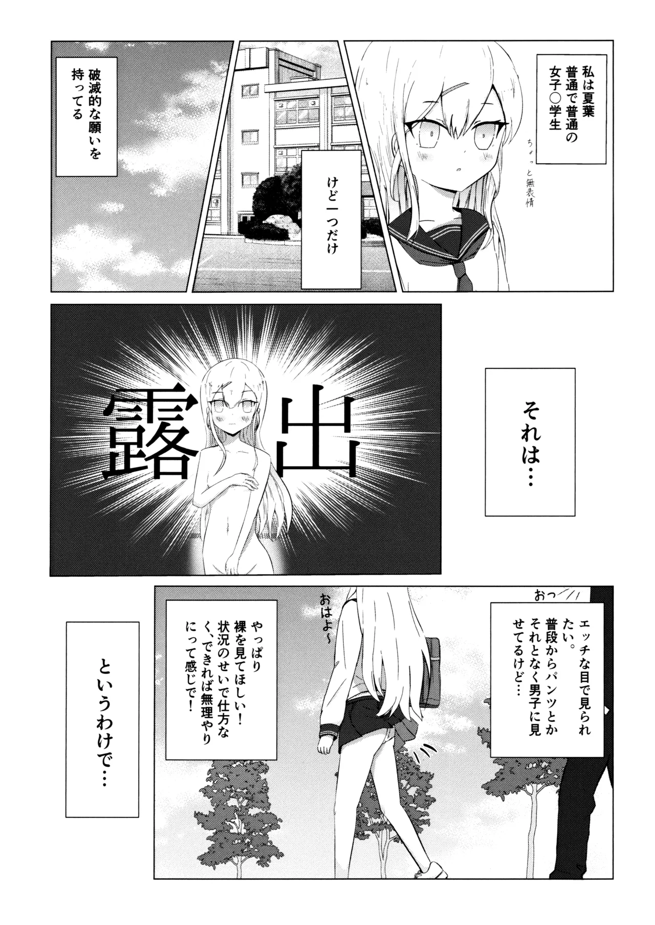 河原で露出鬼ごっこ - page4