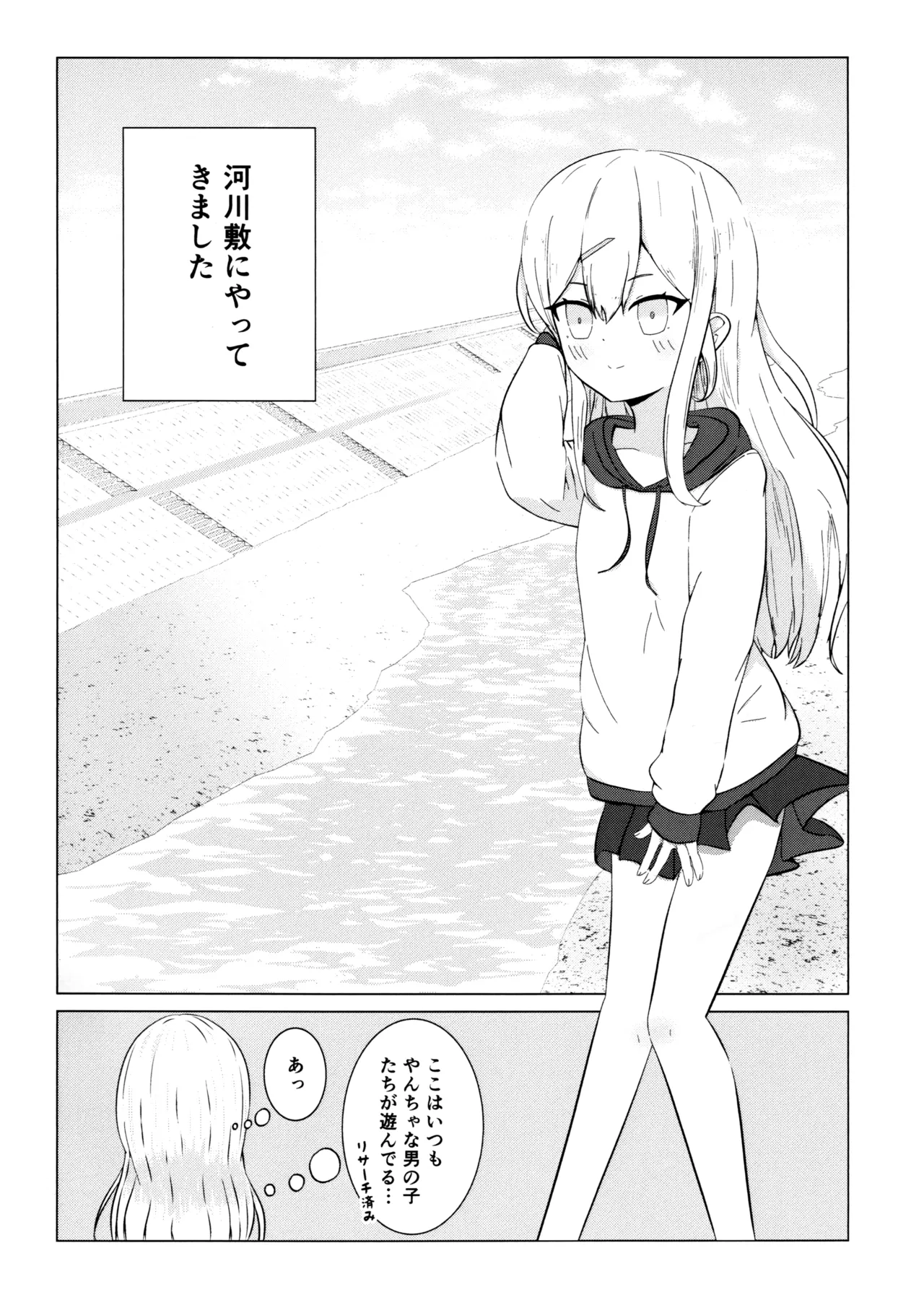 河原で露出鬼ごっこ - page5