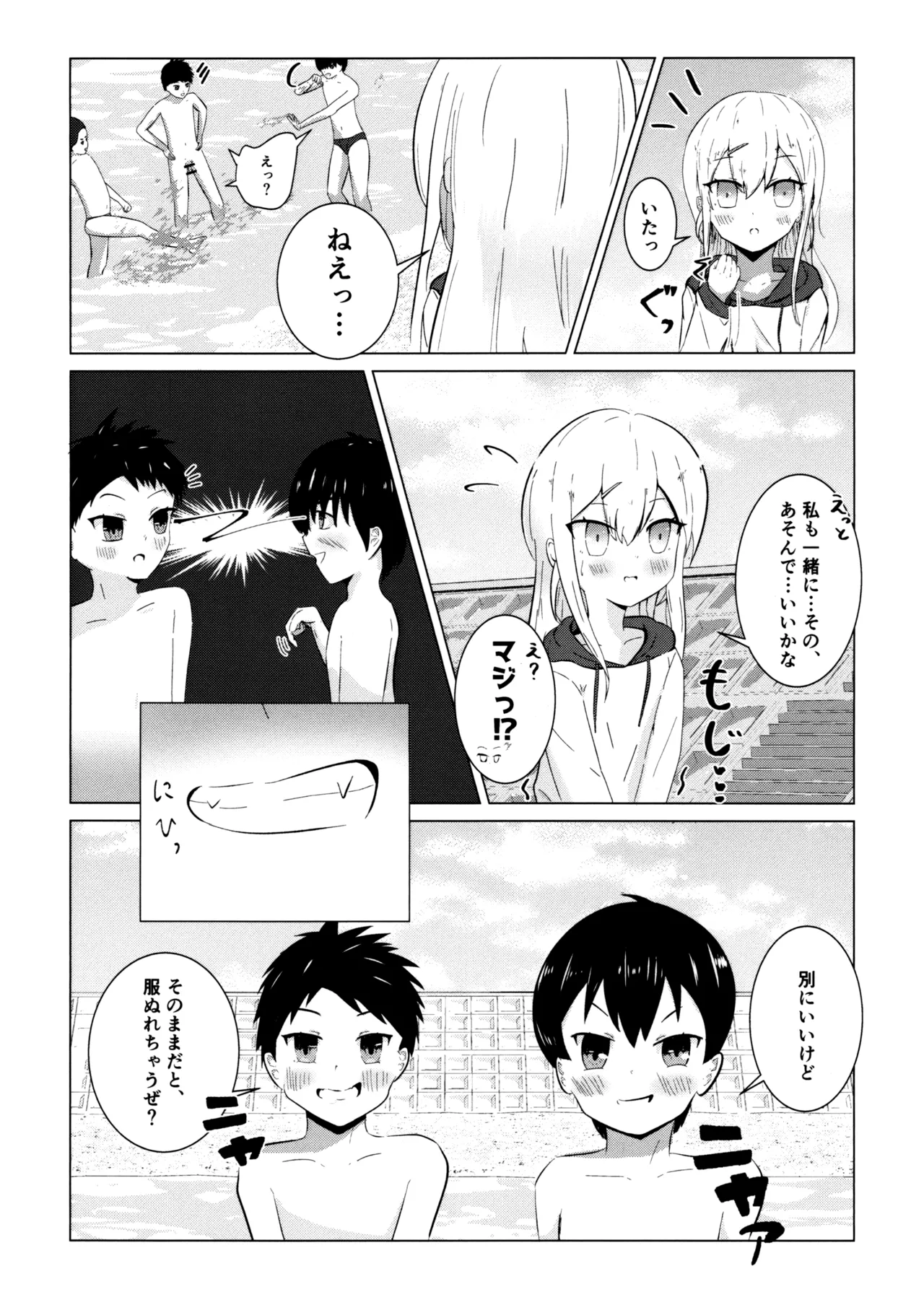 河原で露出鬼ごっこ - page6