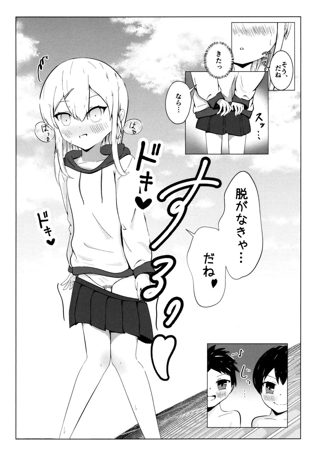 河原で露出鬼ごっこ - page7