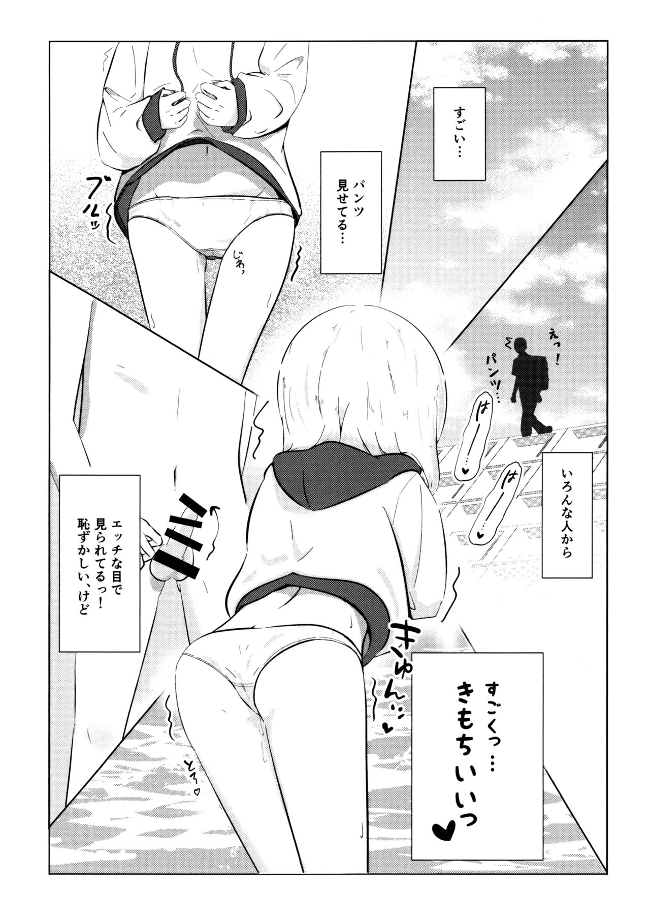 河原で露出鬼ごっこ - page8