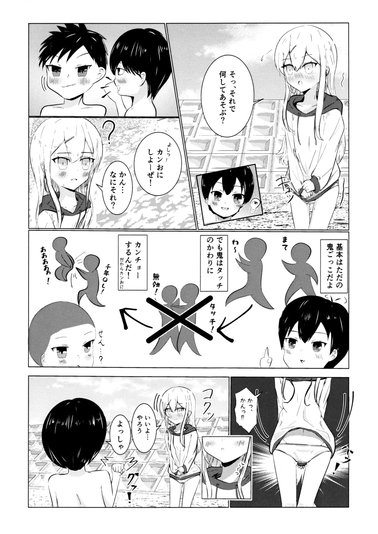 河原で露出鬼ごっこ - page9