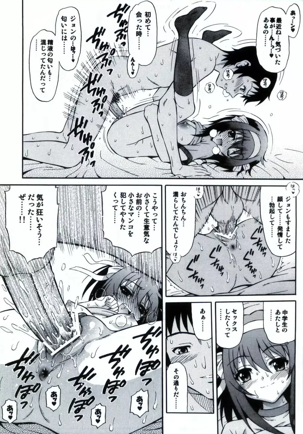 消失ハルヒと笹の葉ハルヒとジョン・スミス - page11