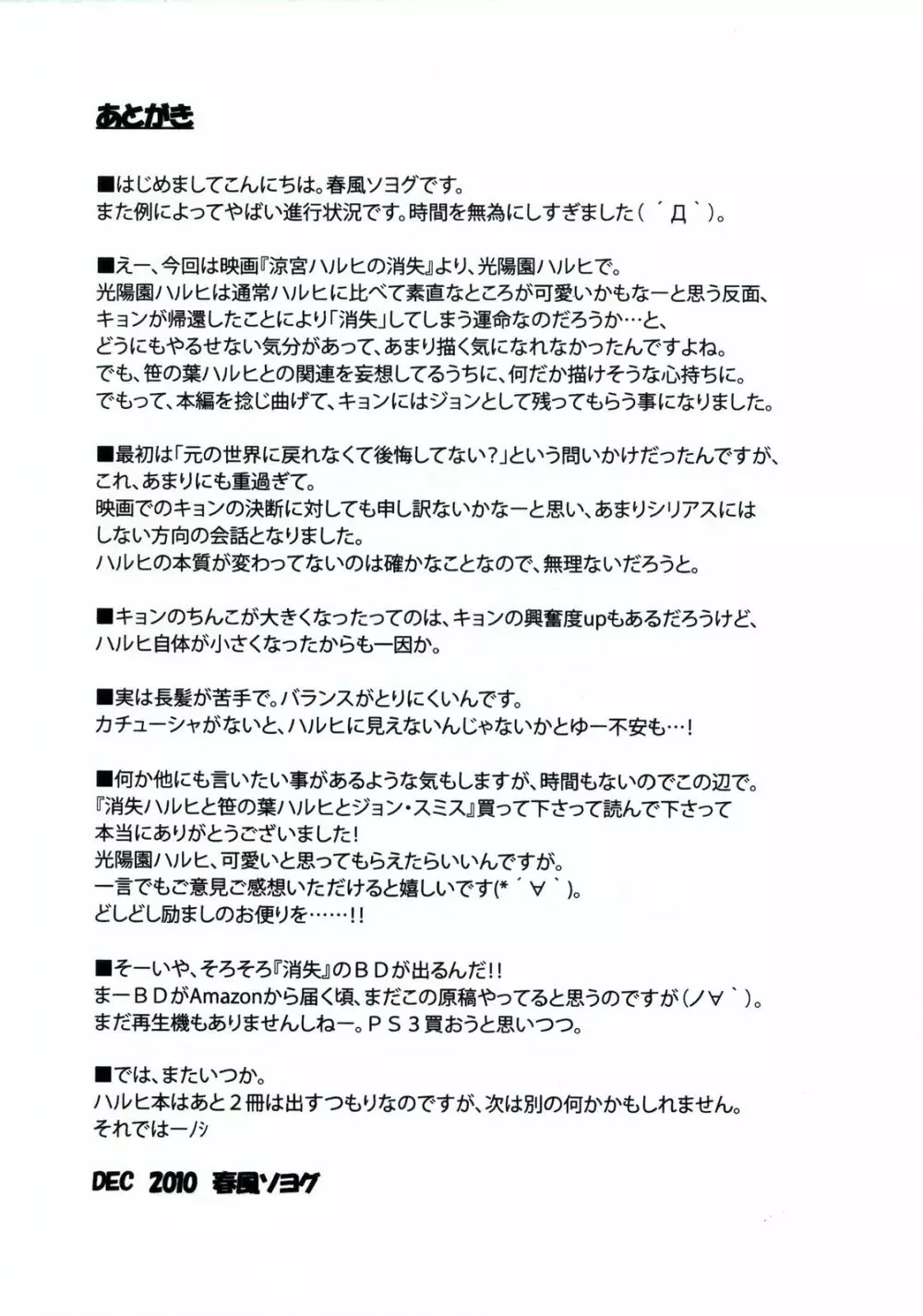消失ハルヒと笹の葉ハルヒとジョン・スミス - page18