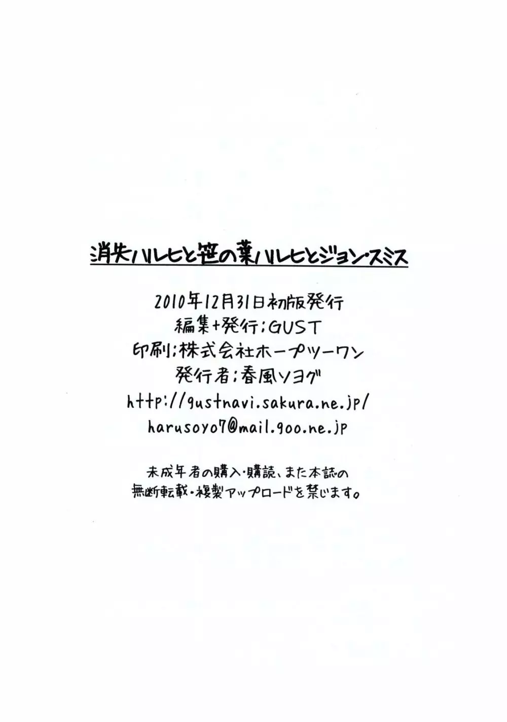 消失ハルヒと笹の葉ハルヒとジョン・スミス - page19