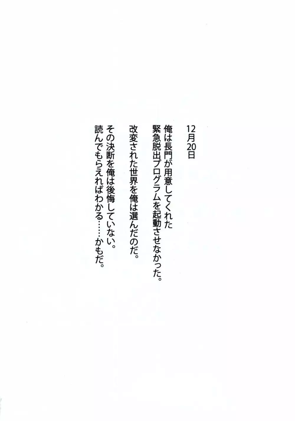 消失ハルヒと笹の葉ハルヒとジョン・スミス - page3