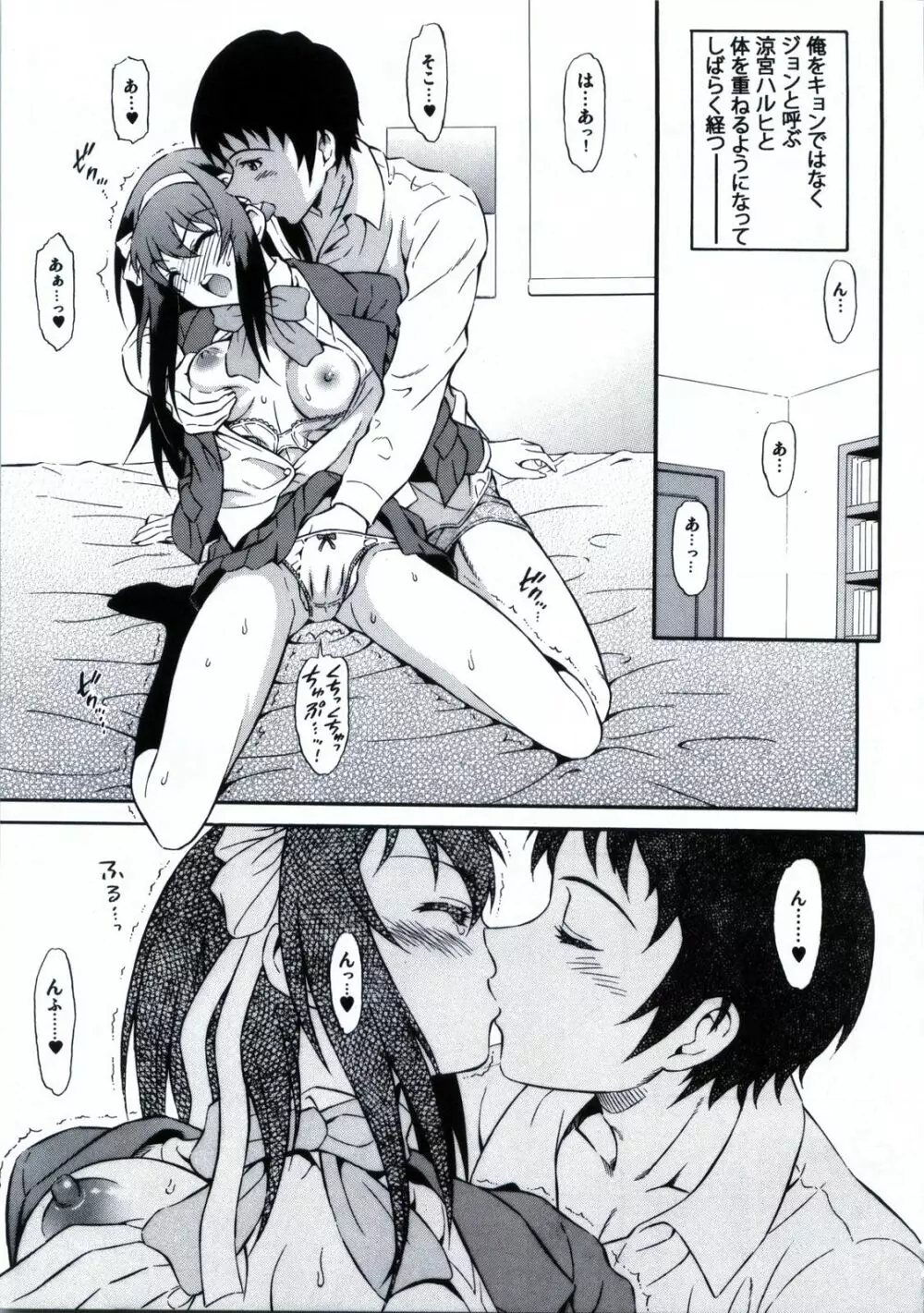 消失ハルヒと笹の葉ハルヒとジョン・スミス - page4