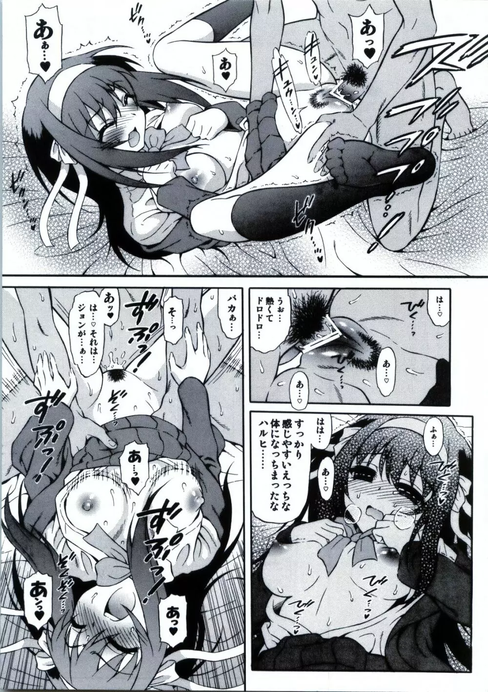 消失ハルヒと笹の葉ハルヒとジョン・スミス - page6