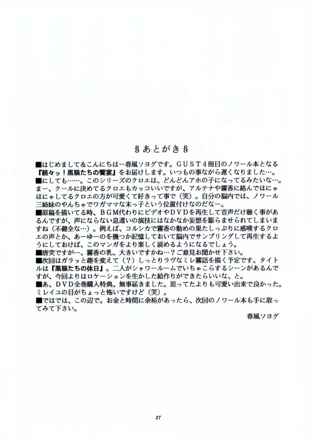 続々ッ!・黒猫たちの饗宴 - page28