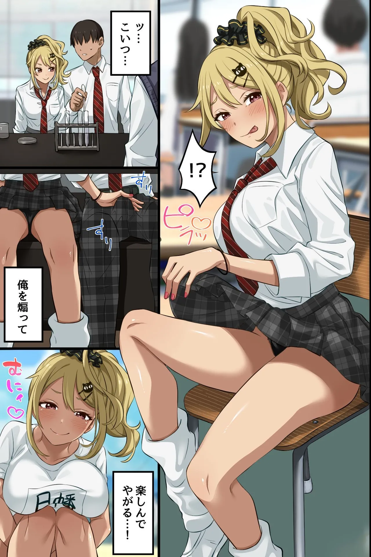俺の幼馴染が派手なギャルに性転換して、清楚な後輩まで女体化してハーレムになってしまった...。 - page10