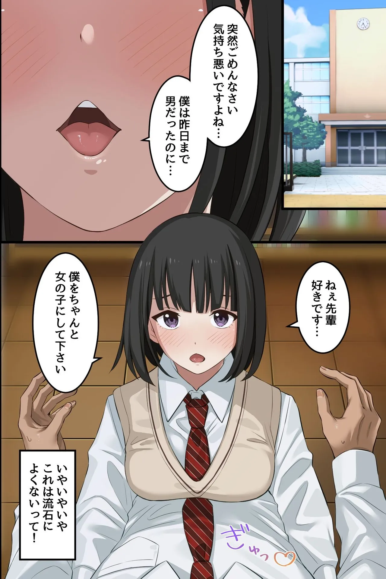 俺の幼馴染が派手なギャルに性転換して、清楚な後輩まで女体化してハーレムになってしまった...。 - page23