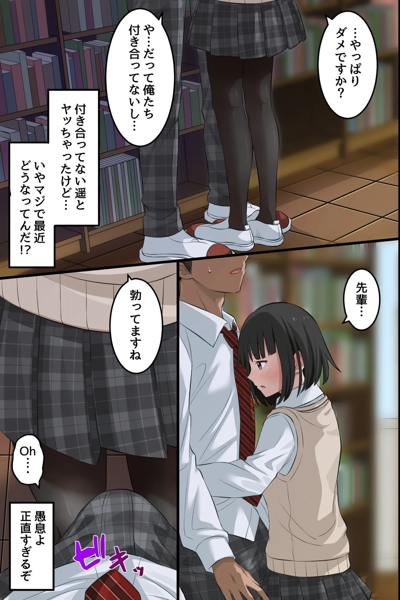 俺の幼馴染が派手なギャルに性転換して、清楚な後輩まで女体化してハーレムになってしまった...。 - page24