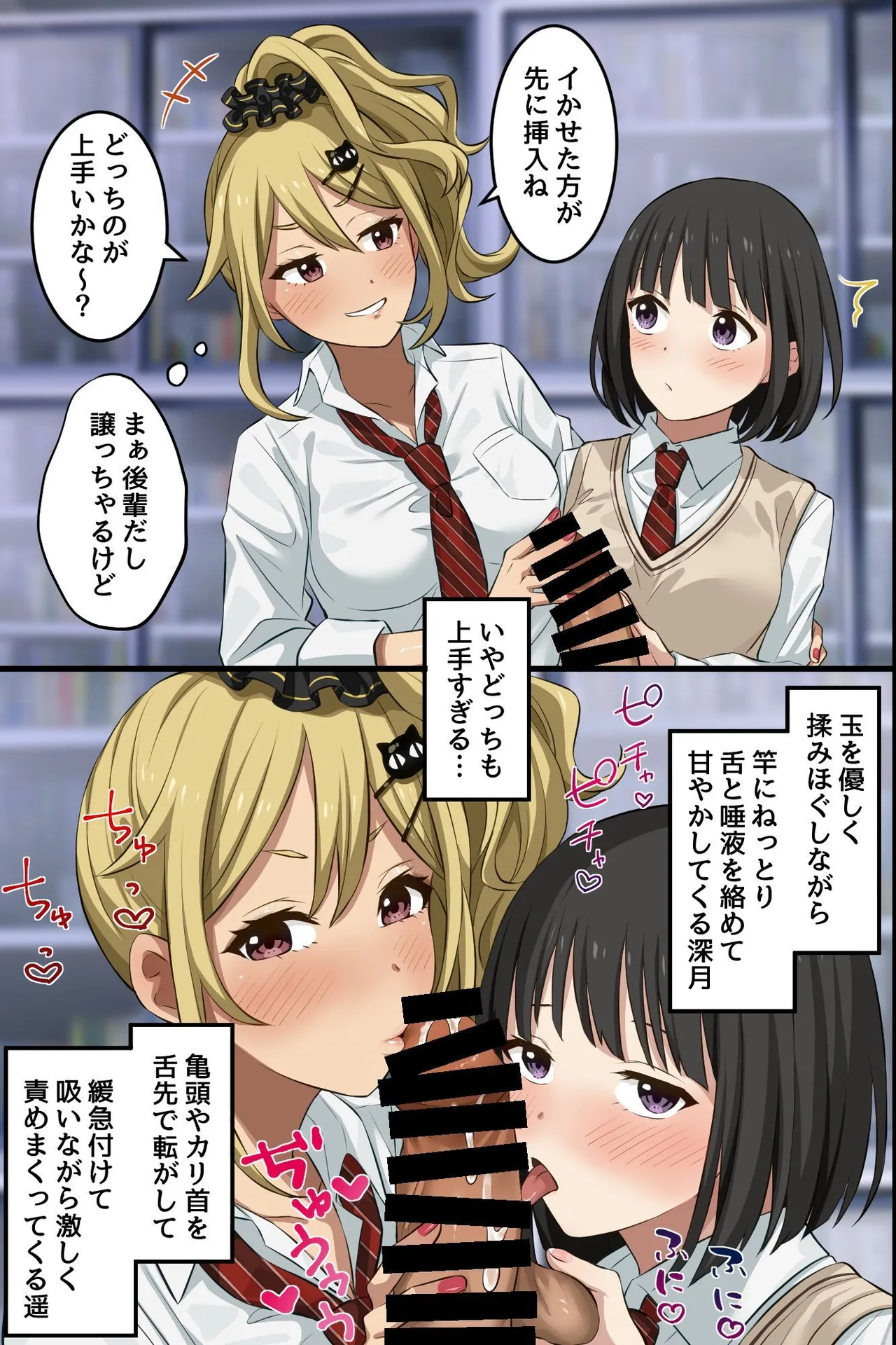 俺の幼馴染が派手なギャルに性転換して、清楚な後輩まで女体化してハーレムになってしまった...。 - page36