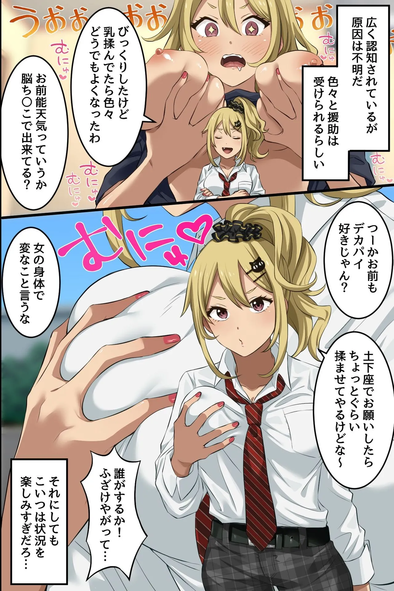 俺の幼馴染が派手なギャルに性転換して、清楚な後輩まで女体化してハーレムになってしまった...。 - page7