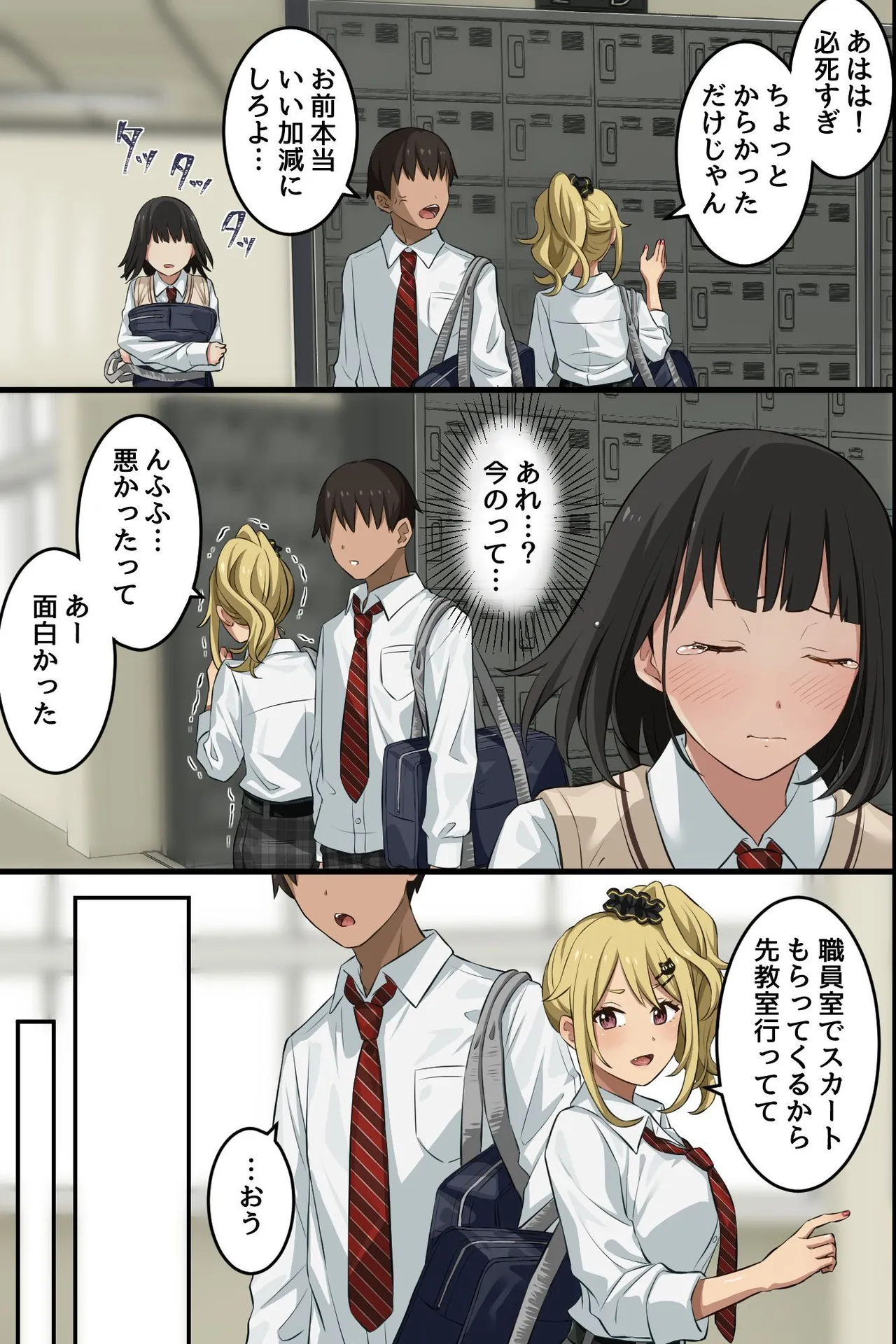 俺の幼馴染が派手なギャルに性転換して、清楚な後輩まで女体化してハーレムになってしまった...。 - page8