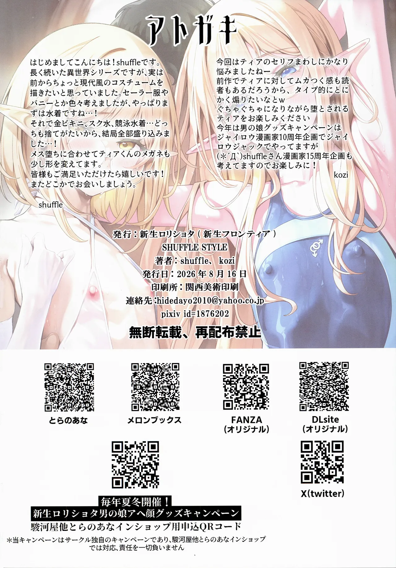 異世界オトコノコ水着二穴恥辱 スレンダーお姉さん(♂)のチンポ中毒に未経験な美少年が巻き込まれて... - page15