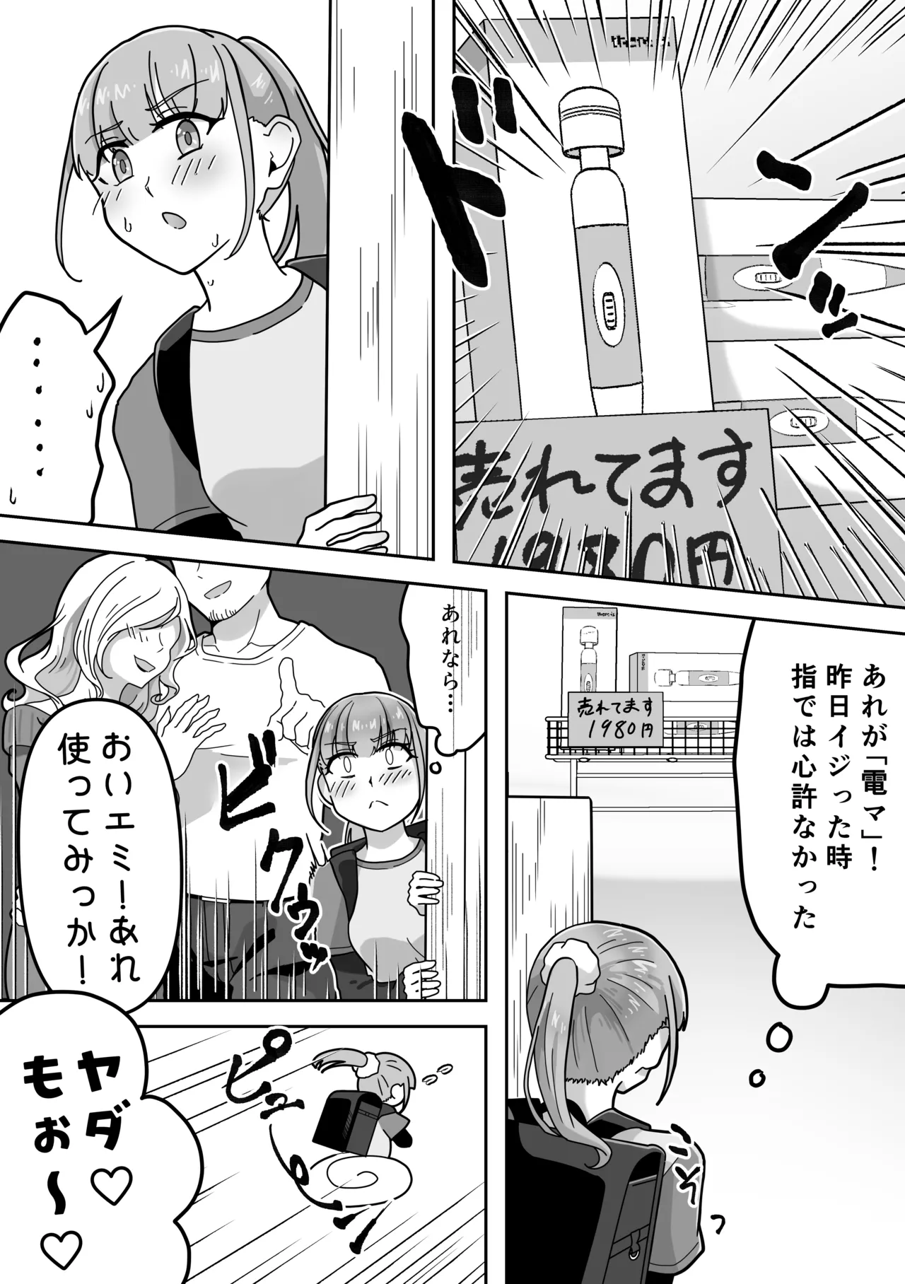 オナニー中毒！小那山さん2 RJ01708158 - page10