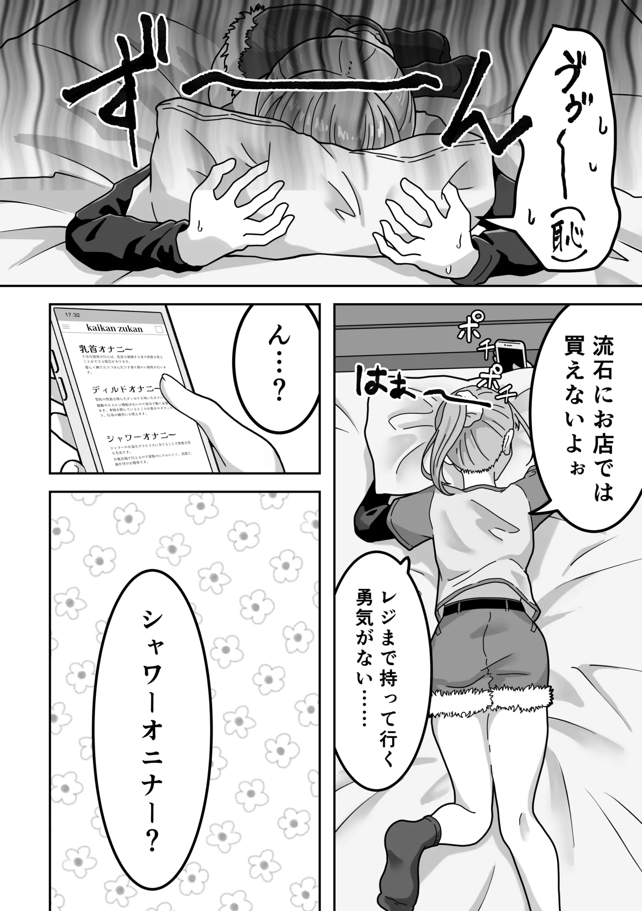 オナニー中毒！小那山さん2 RJ01708158 - page11
