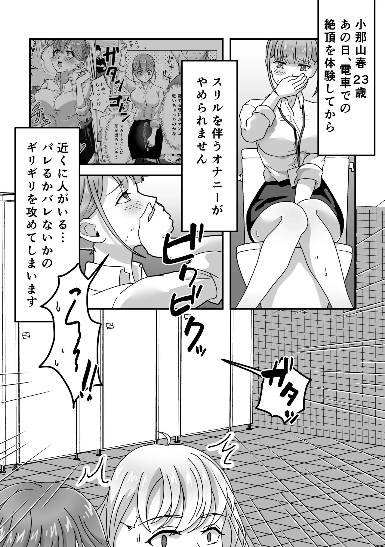 オナニー中毒！小那山さん2 RJ01708158 - page32