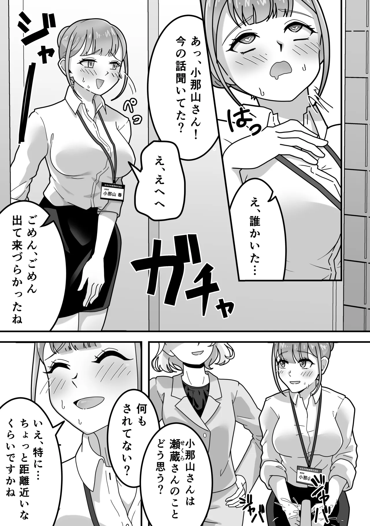 オナニー中毒！小那山さん2 RJ01708158 - page33