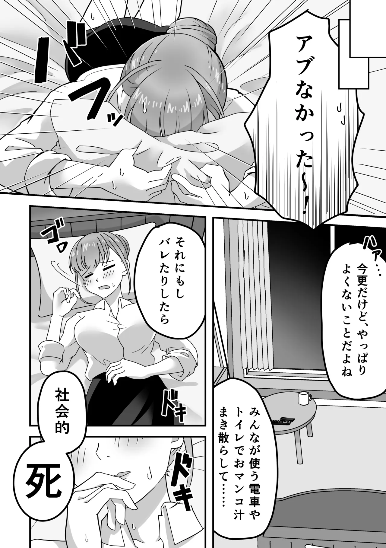 オナニー中毒！小那山さん2 RJ01708158 - page34