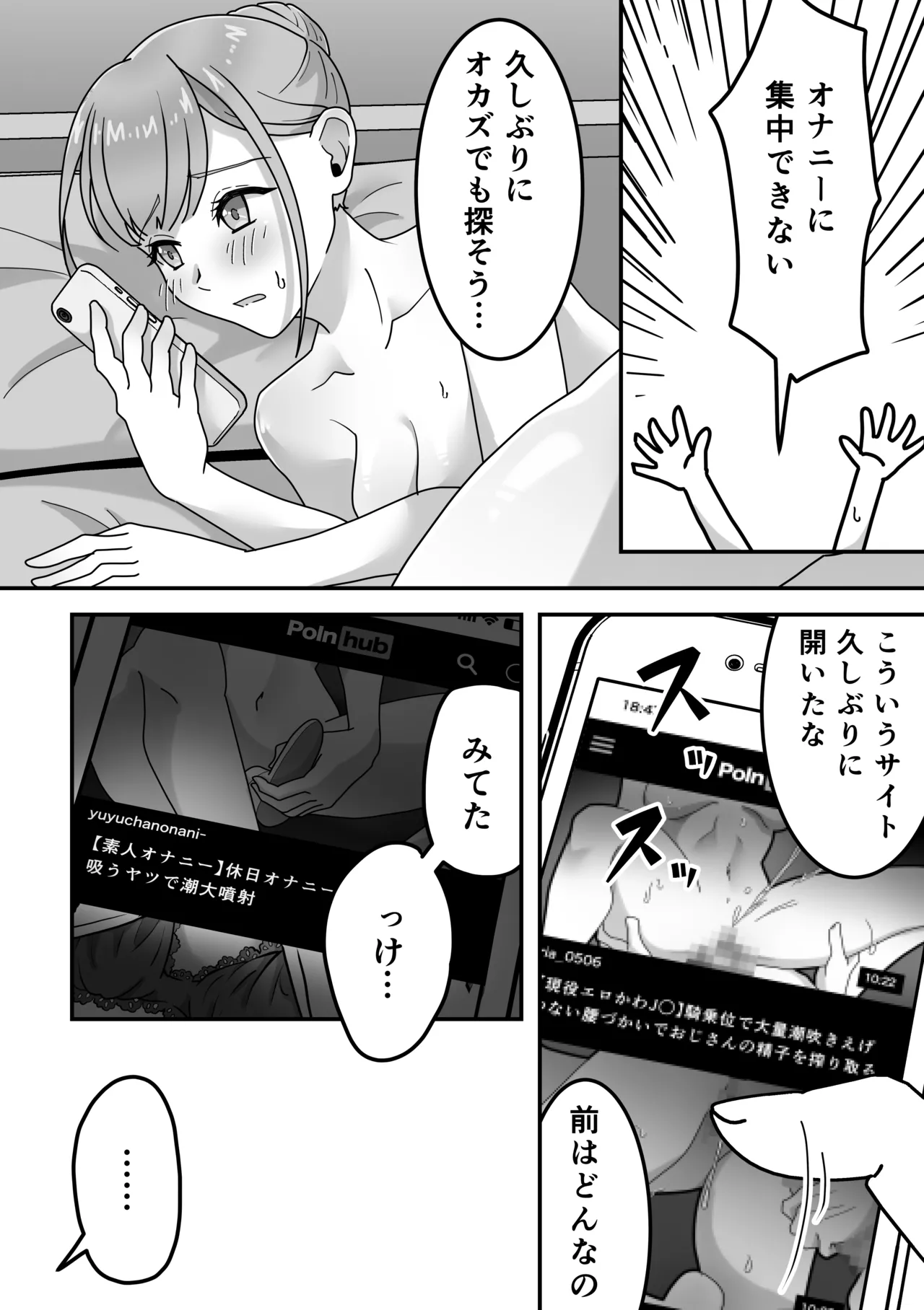 オナニー中毒！小那山さん2 RJ01708158 - page36