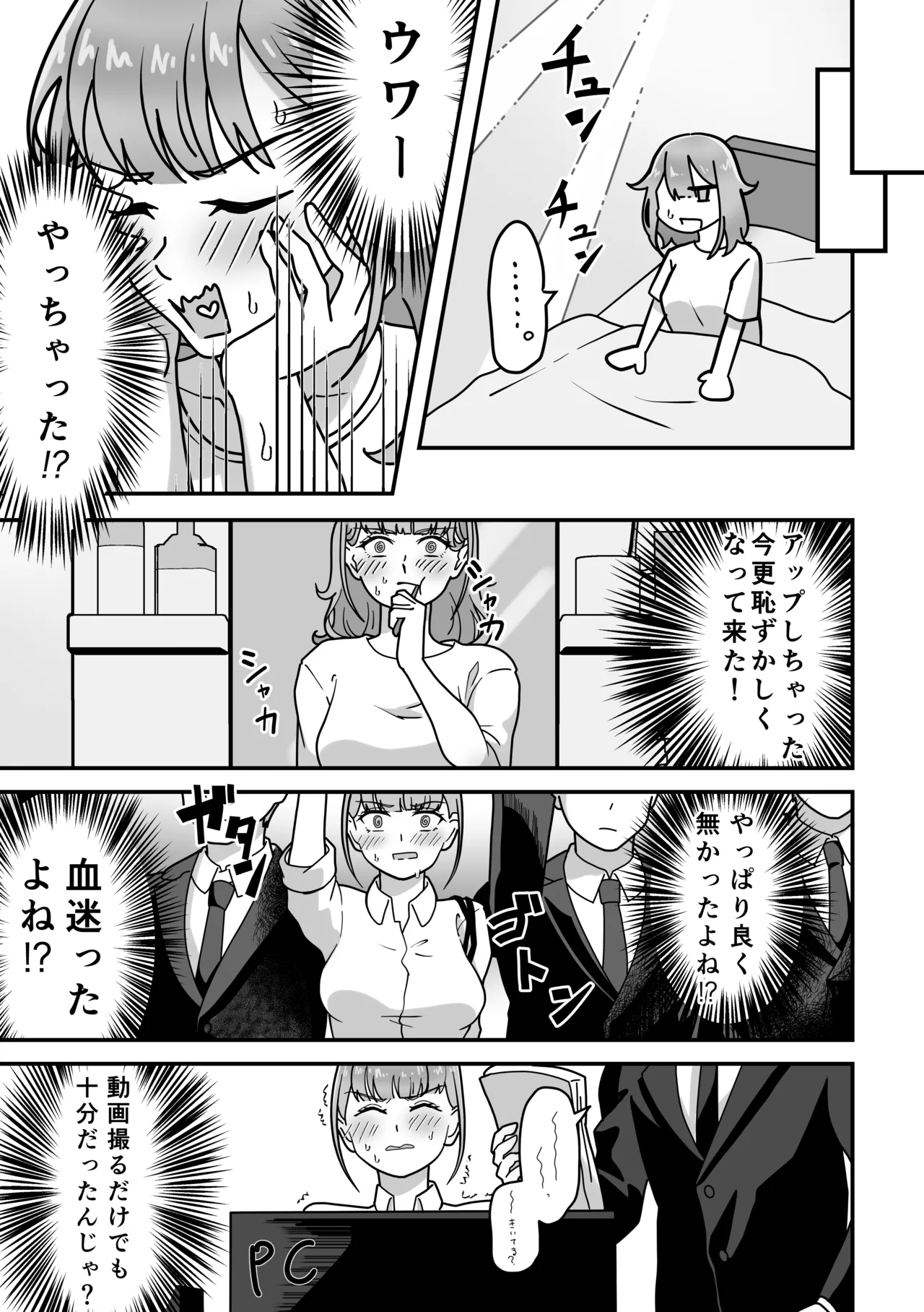 オナニー中毒！小那山さん2 RJ01708158 - page41