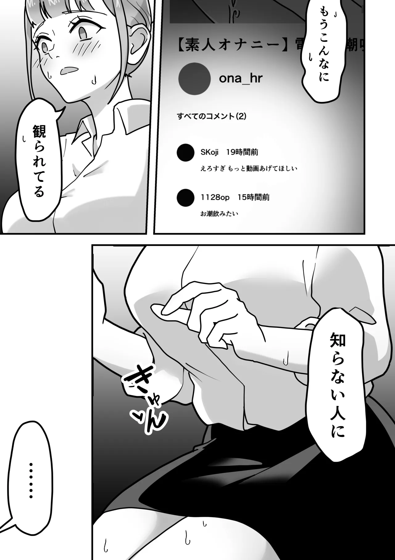 オナニー中毒！小那山さん2 RJ01708158 - page43