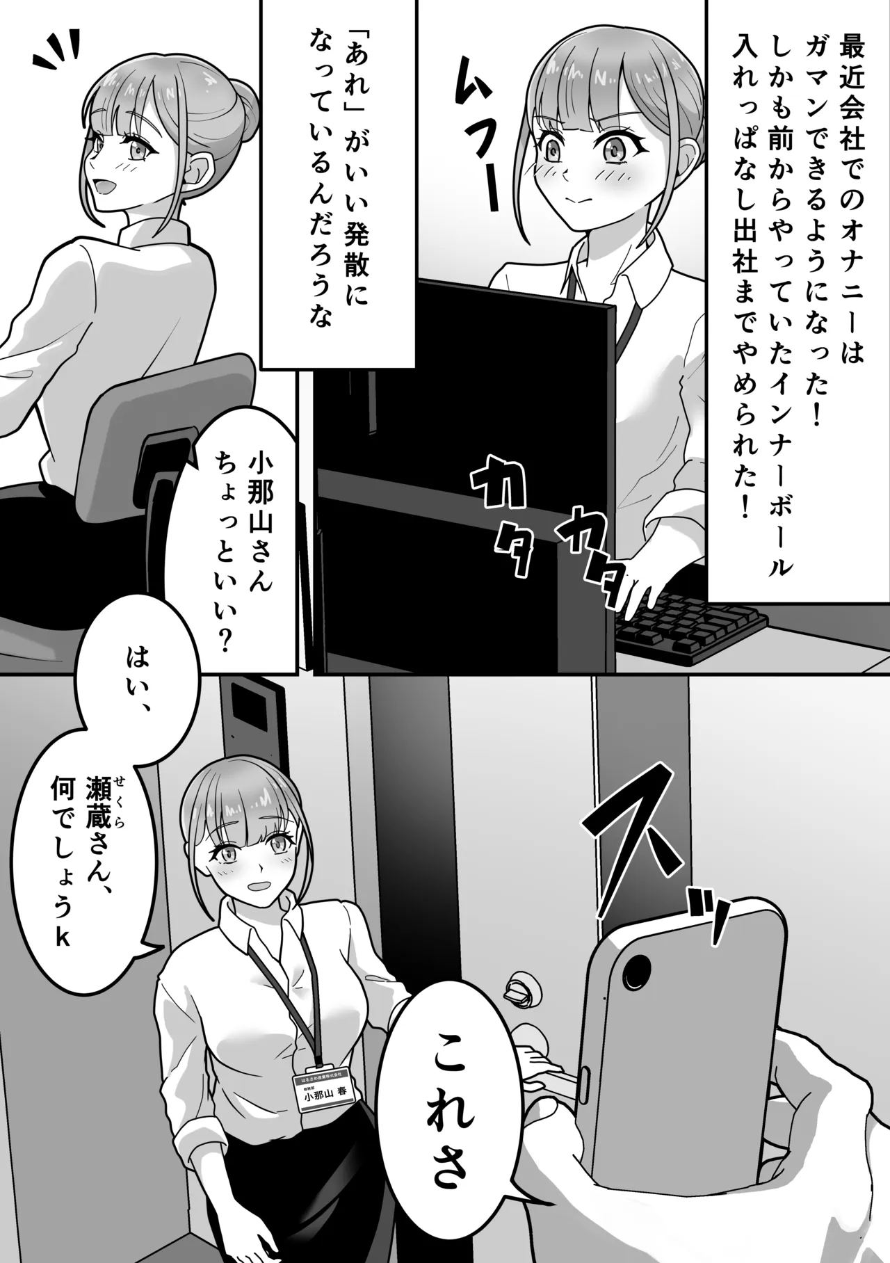 オナニー中毒！小那山さん2 RJ01708158 - page47