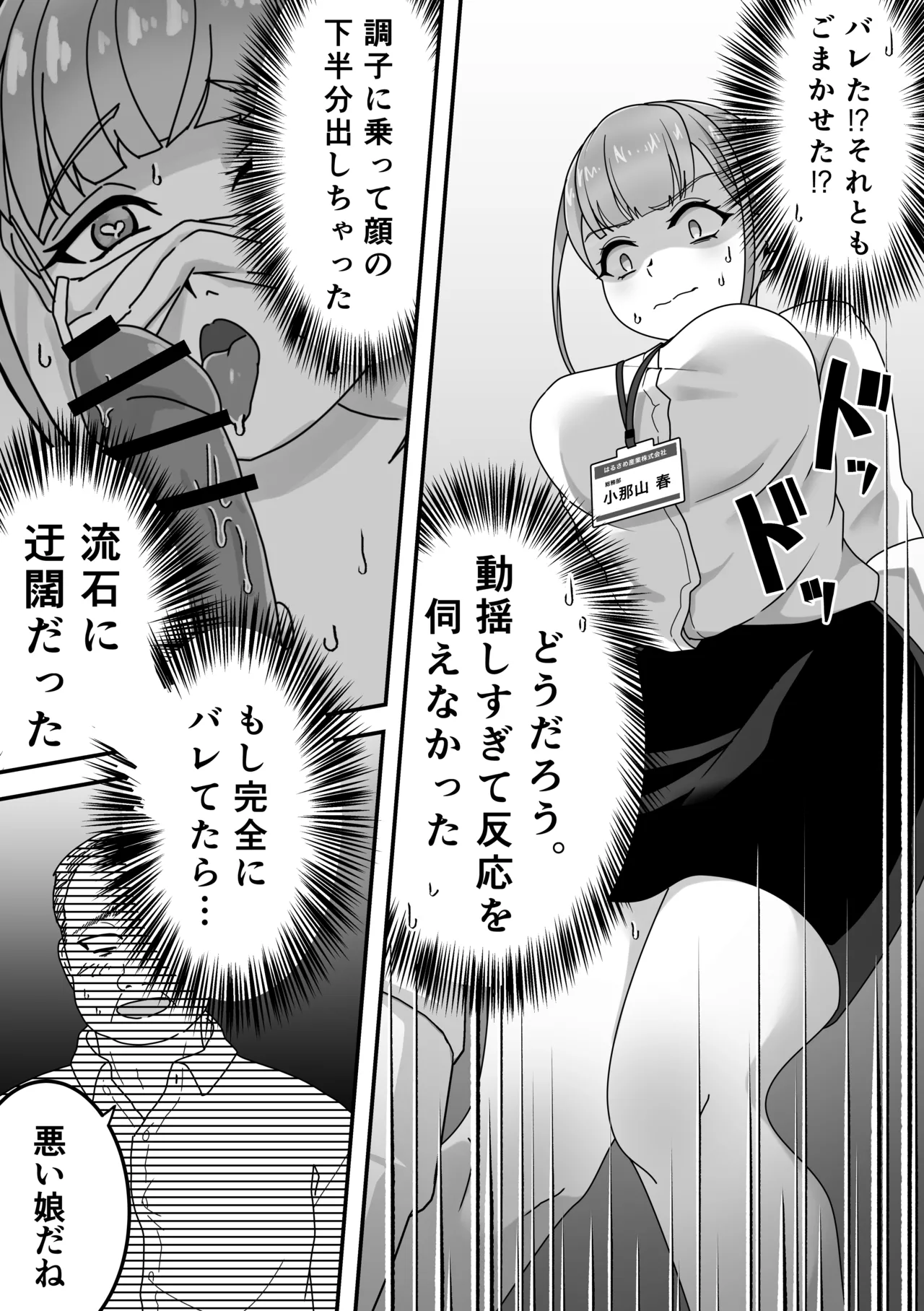 オナニー中毒！小那山さん2 RJ01708158 - page51