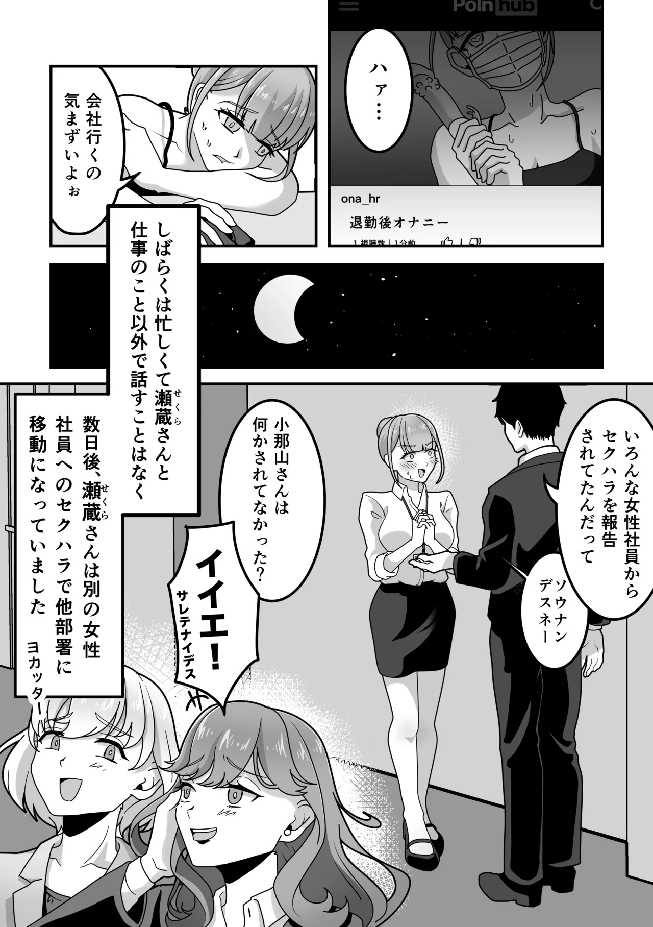 オナニー中毒！小那山さん2 RJ01708158 - page61