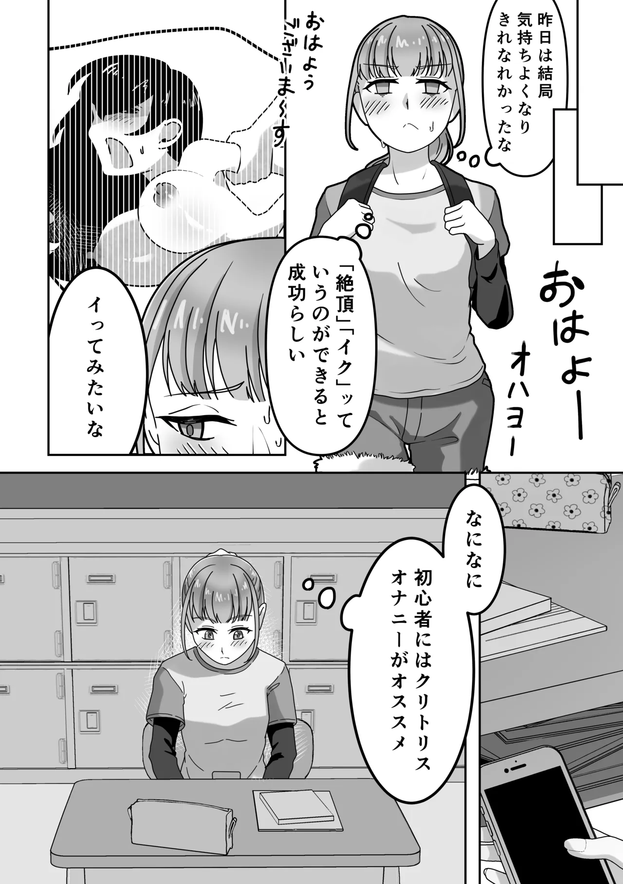 オナニー中毒！小那山さん2 RJ01708158 - page7