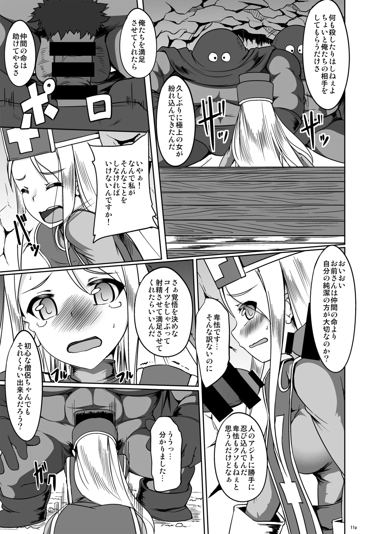 僧侶さんと武闘家ちゃんの最初で最後の冒険の書 RJ01555601 - page10