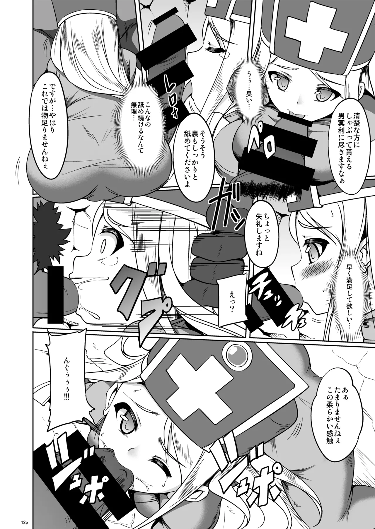 僧侶さんと武闘家ちゃんの最初で最後の冒険の書 RJ01555601 - page11