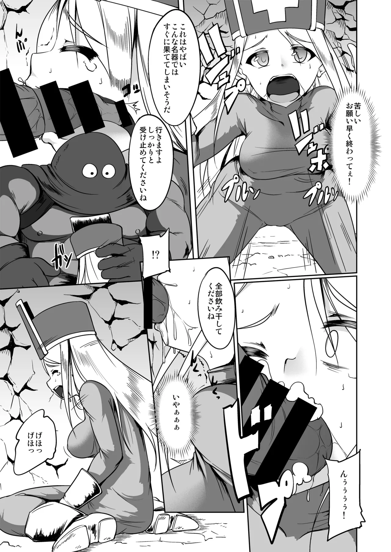 僧侶さんと武闘家ちゃんの最初で最後の冒険の書 RJ01555601 - page12
