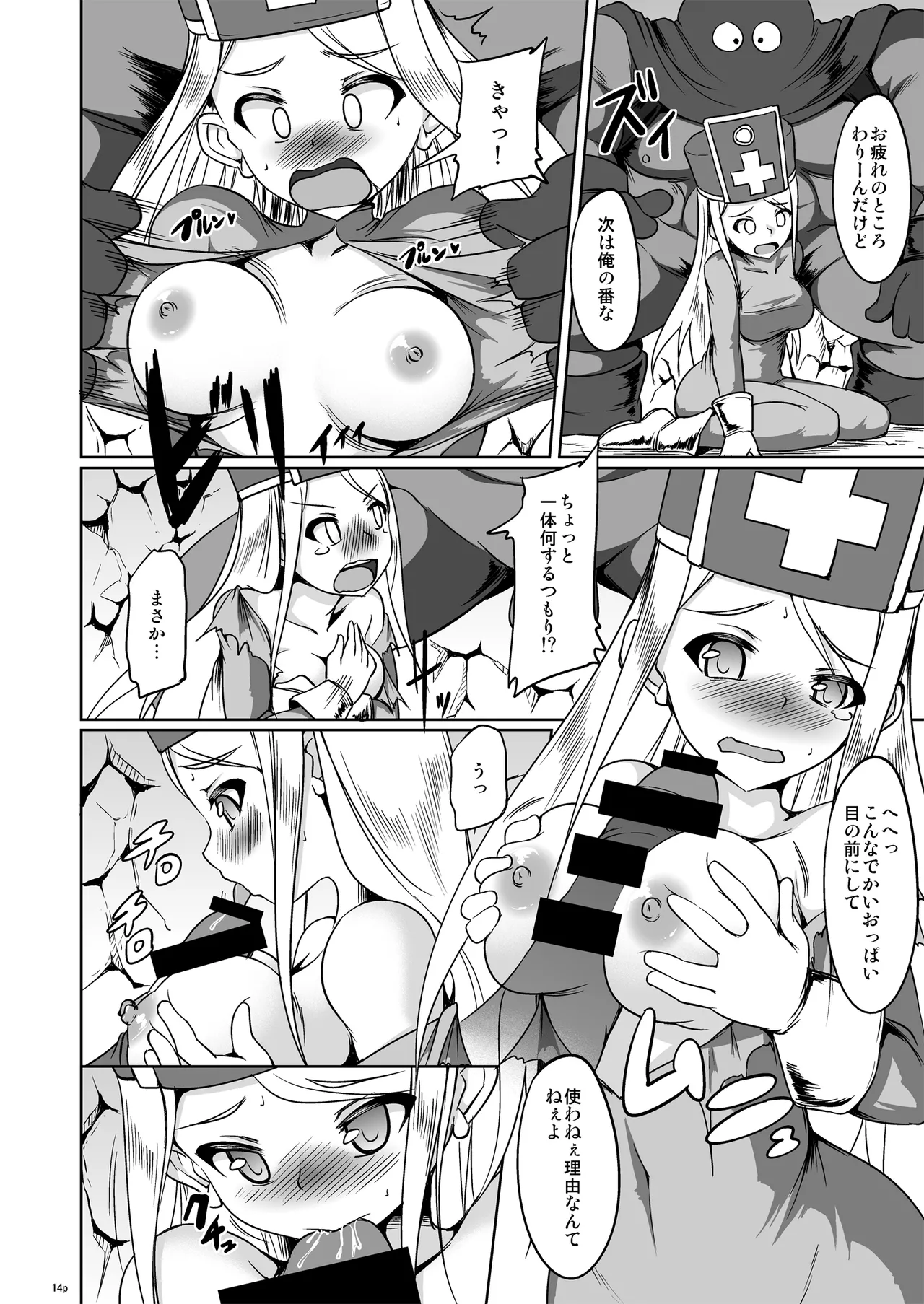 僧侶さんと武闘家ちゃんの最初で最後の冒険の書 RJ01555601 - page13